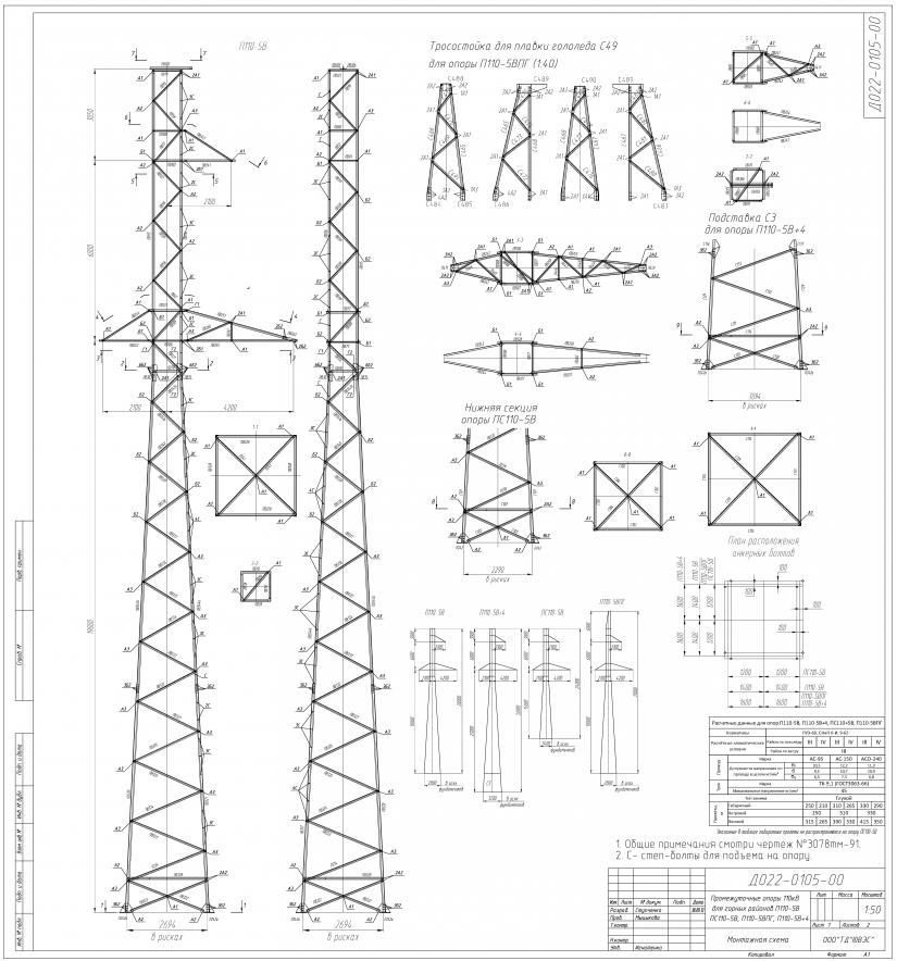 Опора п110 4в типовой проект